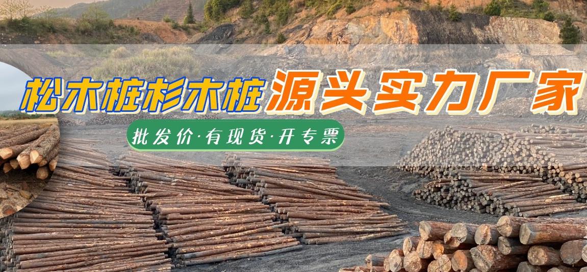 湖南松木樁批發(fā)廠家有哪些，長沙泓樺錦嘉松木樁公司怎么樣
